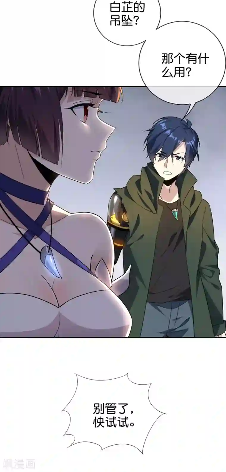 我的末世大小姐第55话 巨兽的弱点？！