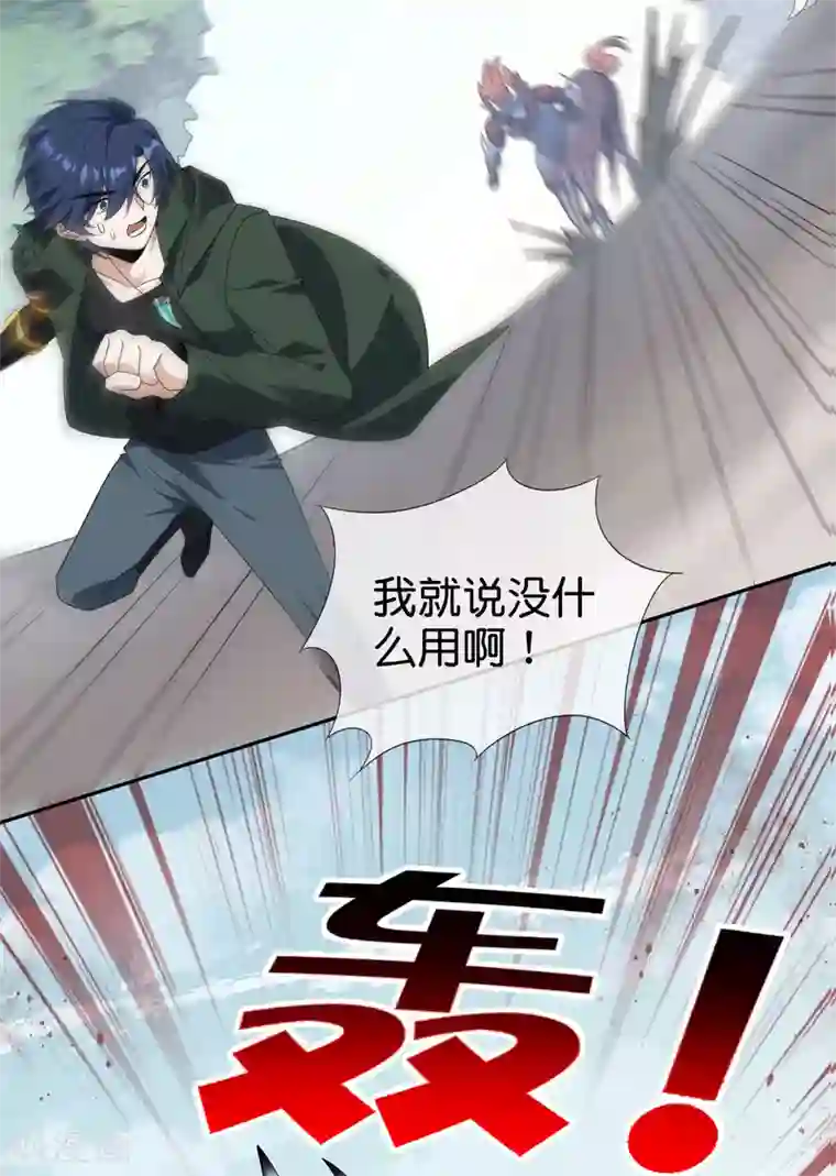 我的末世大小姐第55话 巨兽的弱点？！