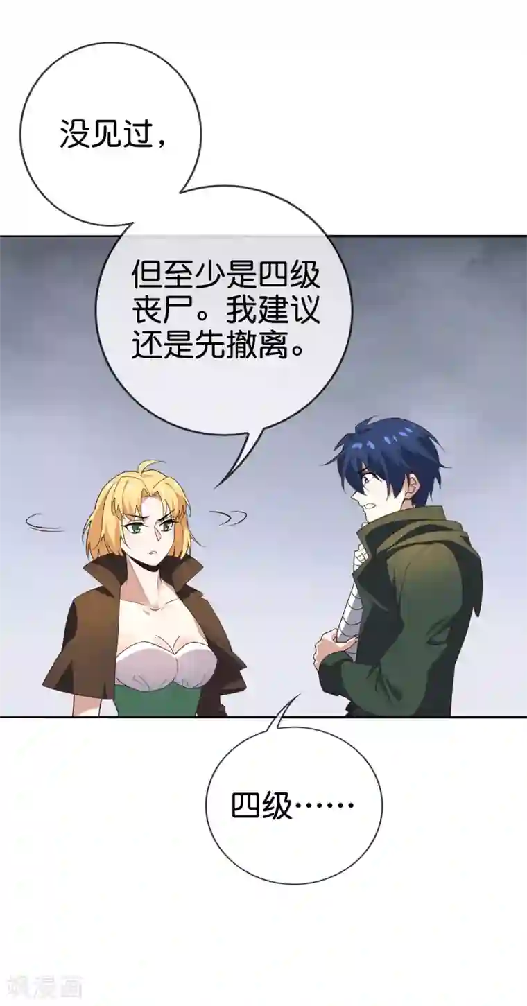 我的末世大小姐第55话 巨兽的弱点？！