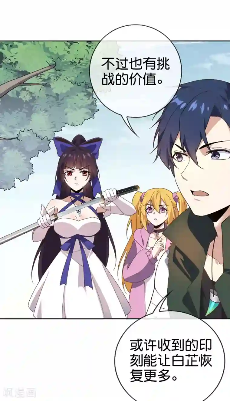 我的末世大小姐第55话 巨兽的弱点？！