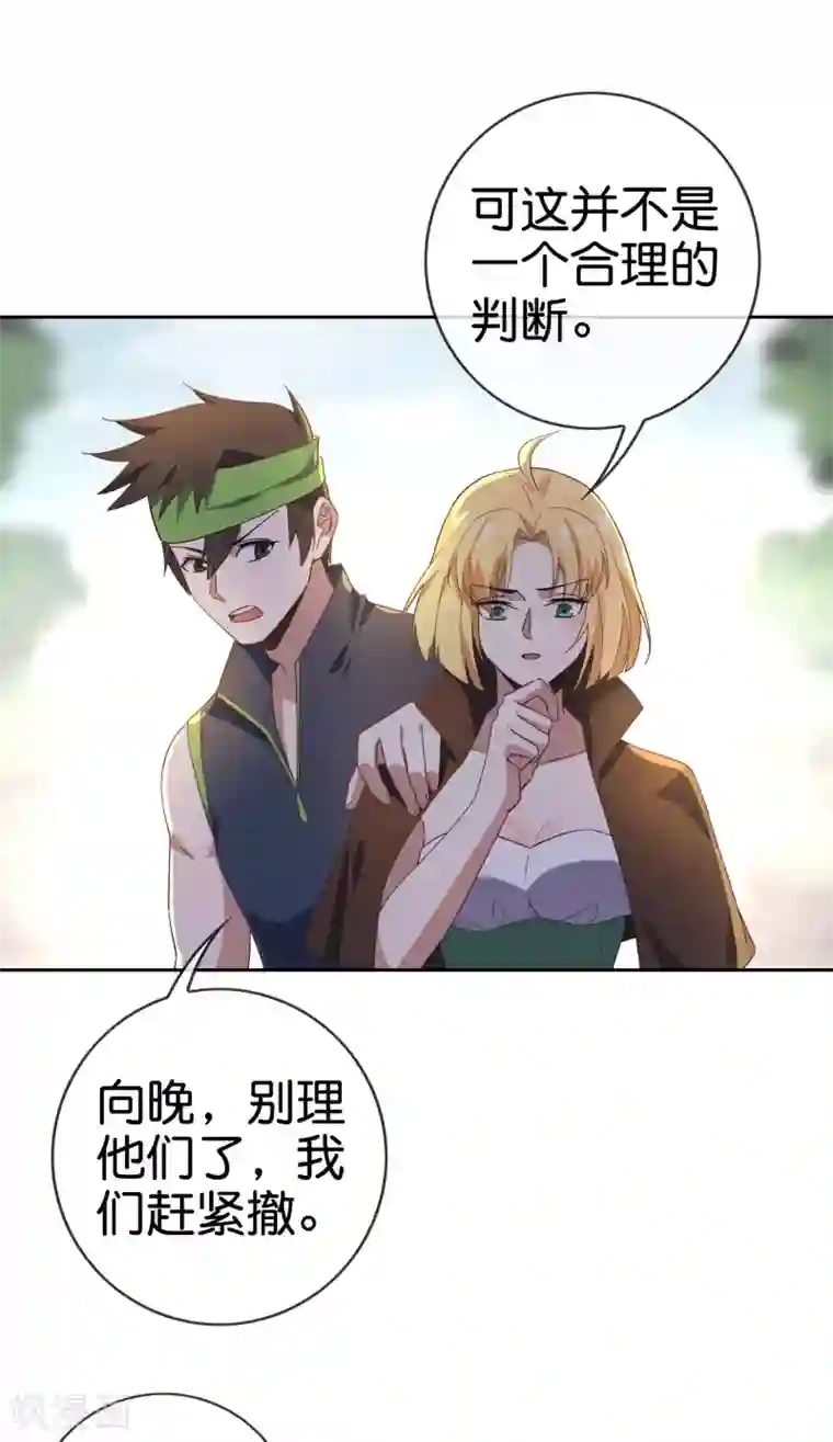 我的末世大小姐第55话 巨兽的弱点？！