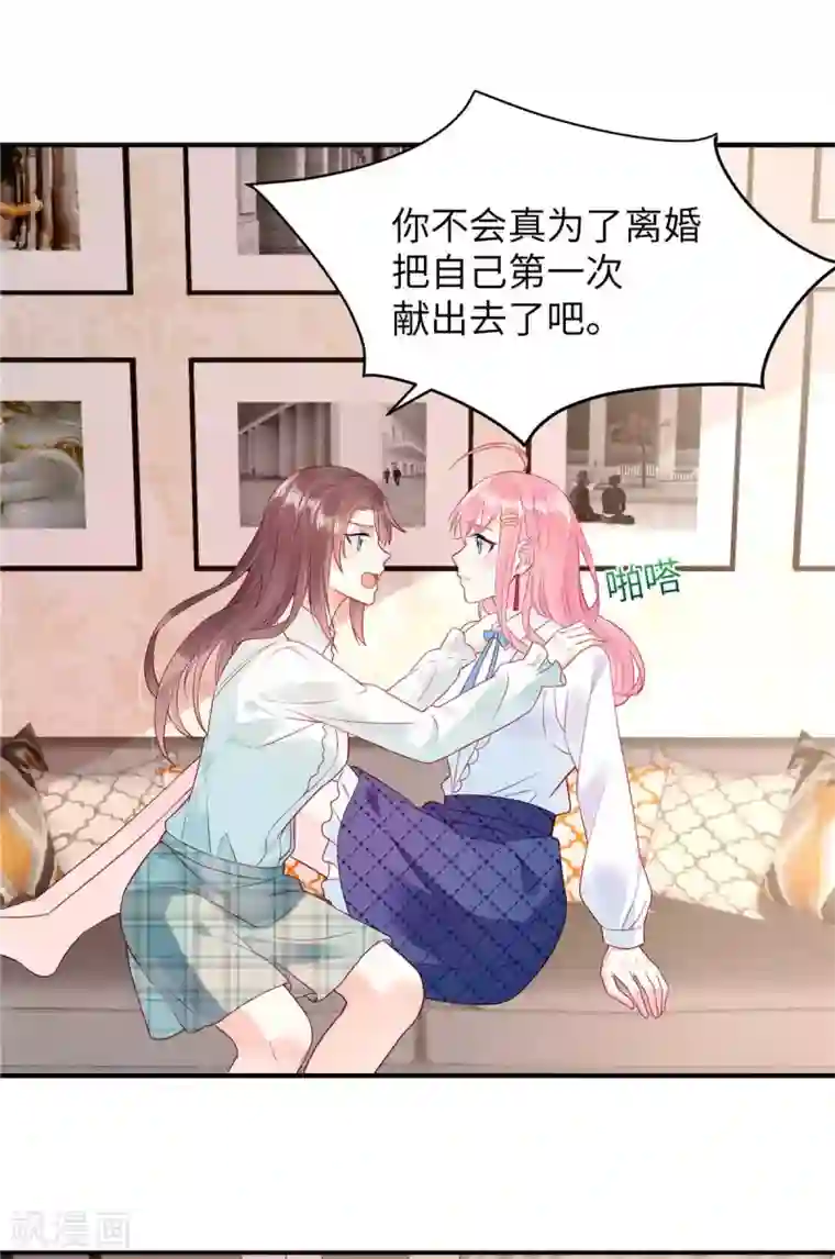 狼总裁的兔小姐第3话 你真以为我是DUCK？！