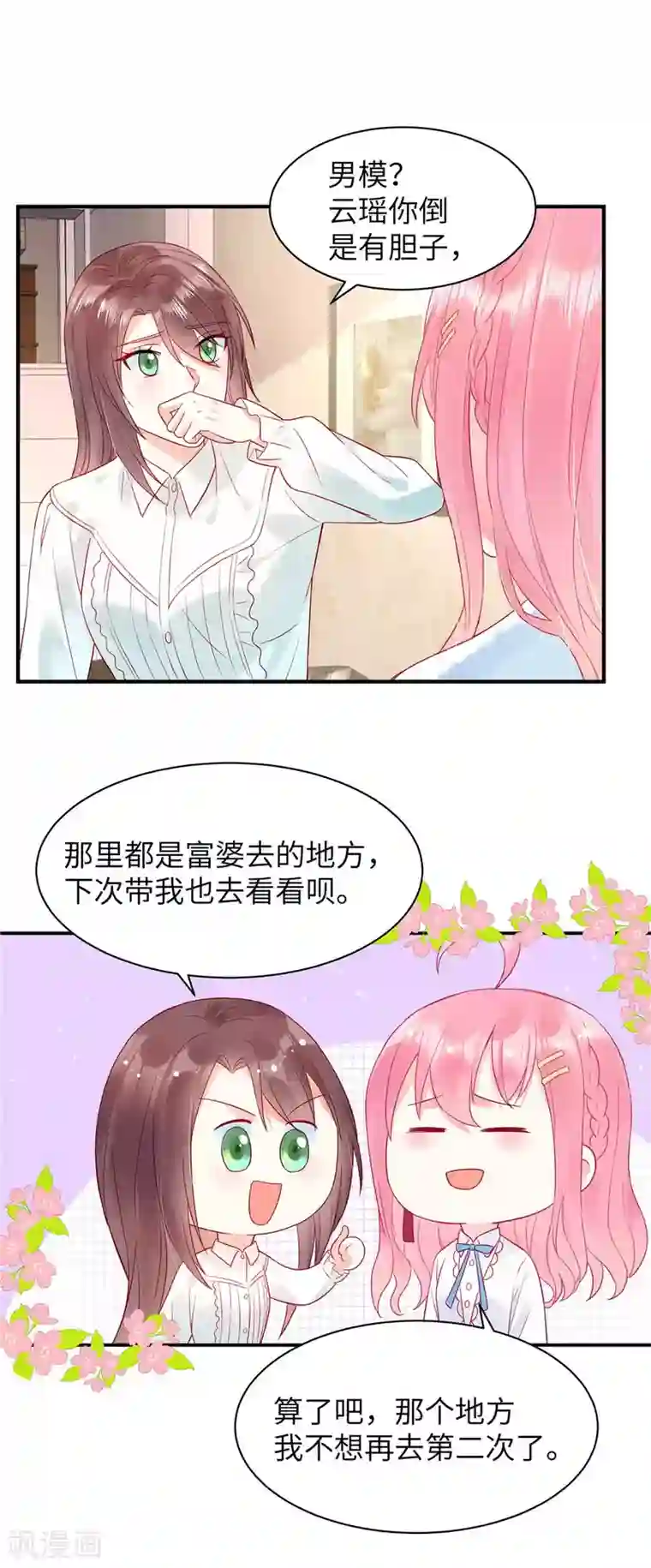 狼总裁的兔小姐第3话 你真以为我是DUCK？！