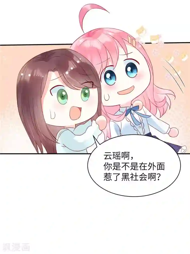 狼总裁的兔小姐第3话 你真以为我是DUCK？！