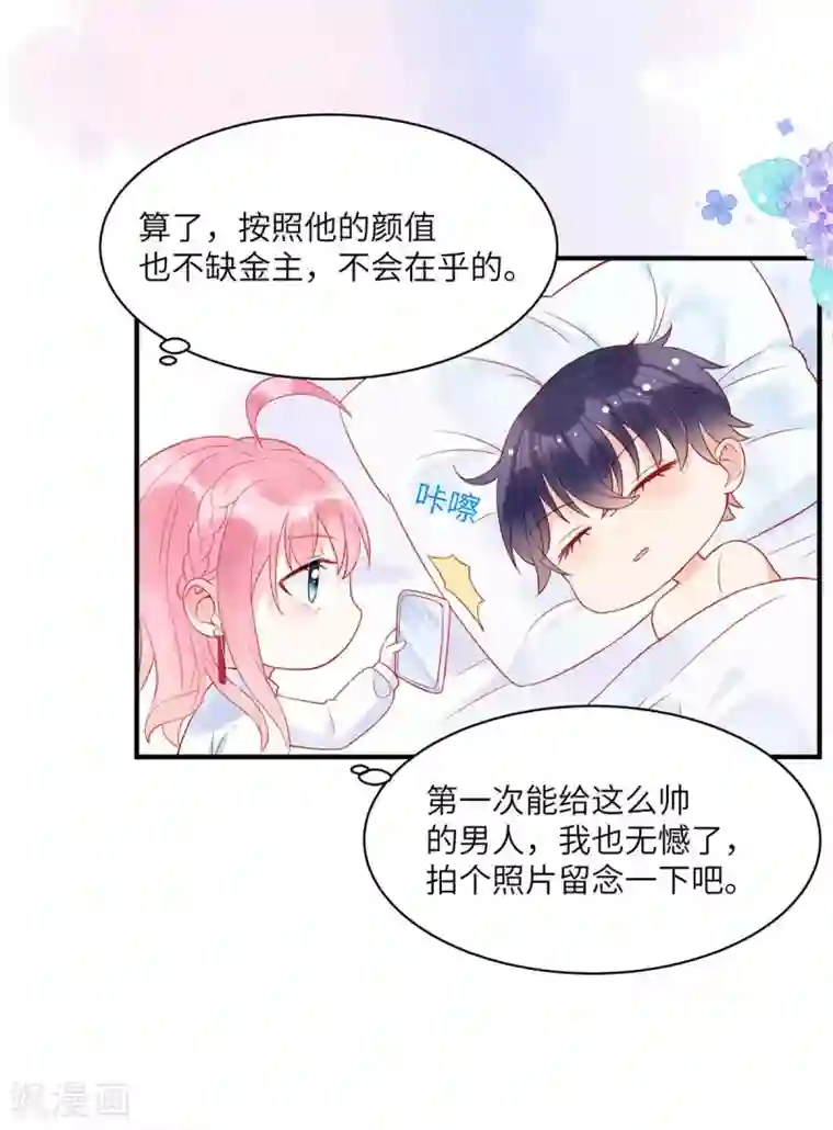 狼总裁的兔小姐第3话 你真以为我是DUCK？！