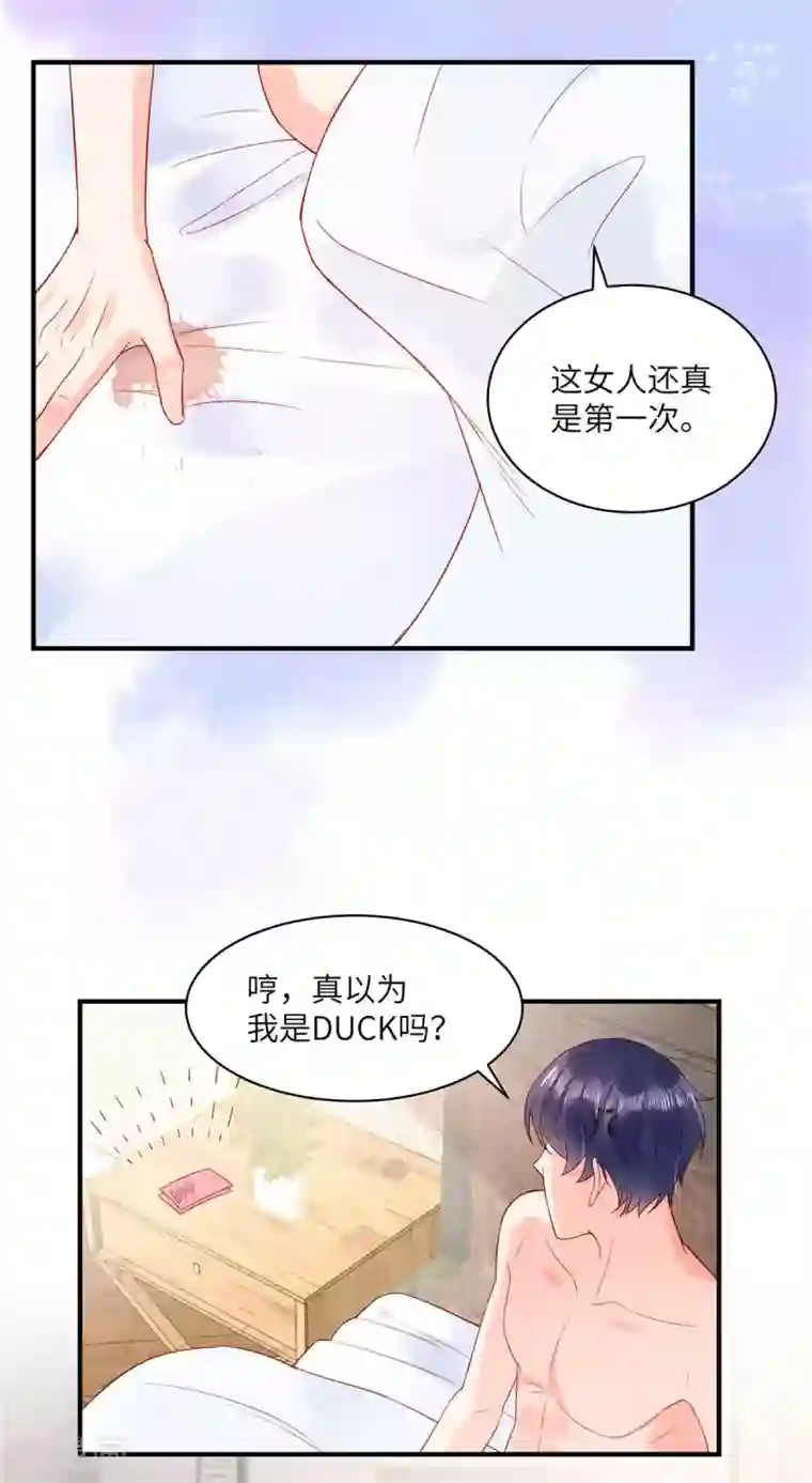 狼总裁的兔小姐第3话 你真以为我是DUCK？！