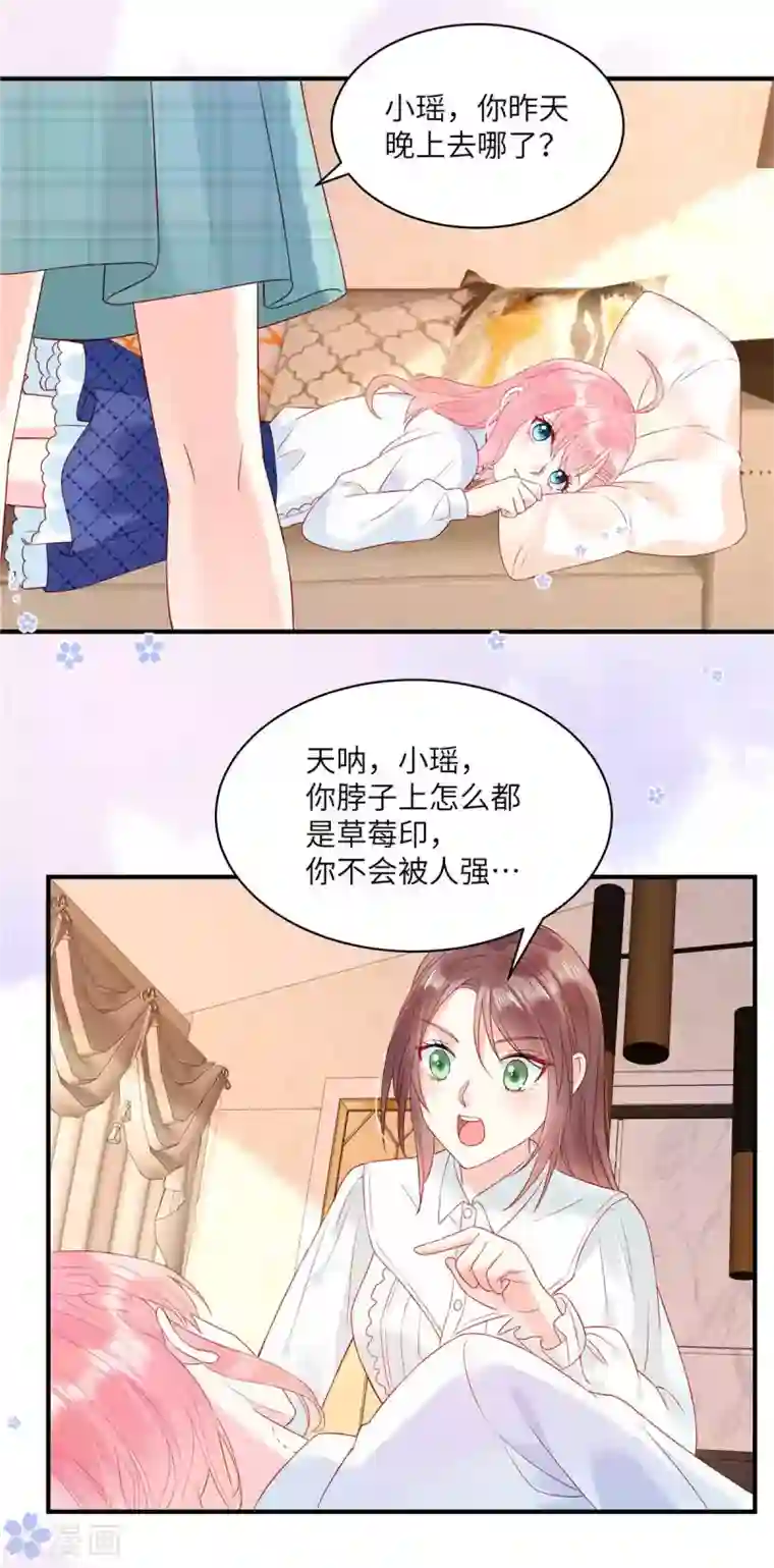 狼总裁的兔小姐第3话 你真以为我是DUCK？！