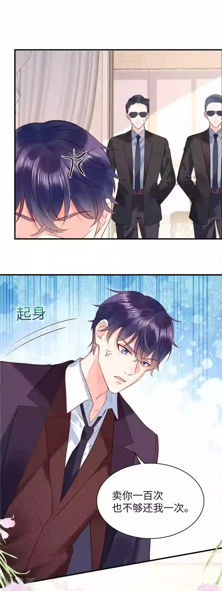 狼总裁的兔小姐第4话 敢睡我，你是第一个！