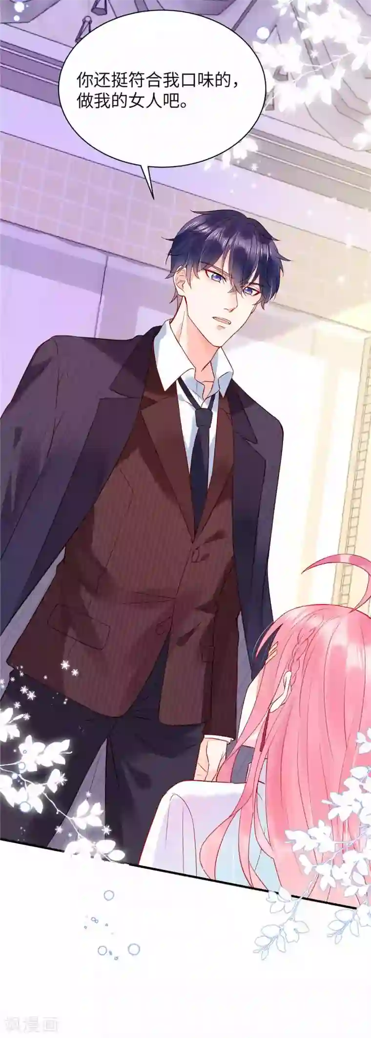 狼总裁的兔小姐第4话 敢睡我，你是第一个！