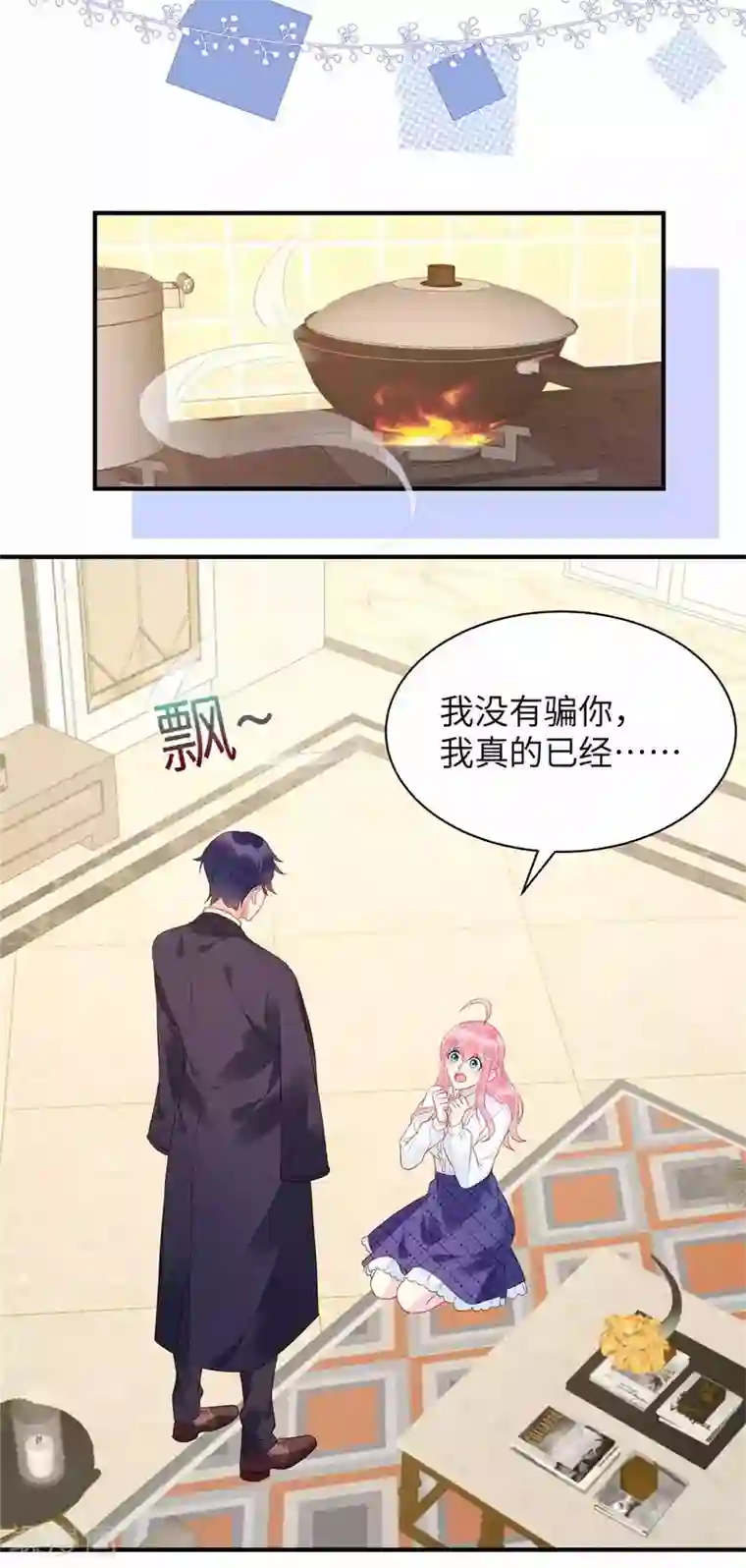 狼总裁的兔小姐第4话 敢睡我，你是第一个！