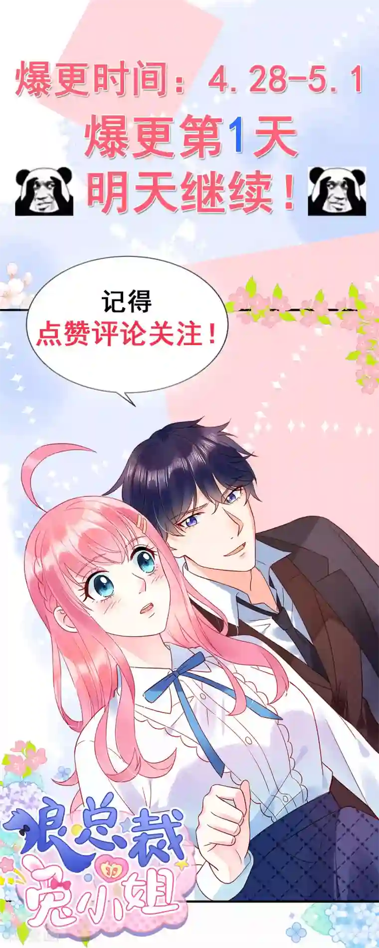 狼总裁的兔小姐第4话 敢睡我，你是第一个！