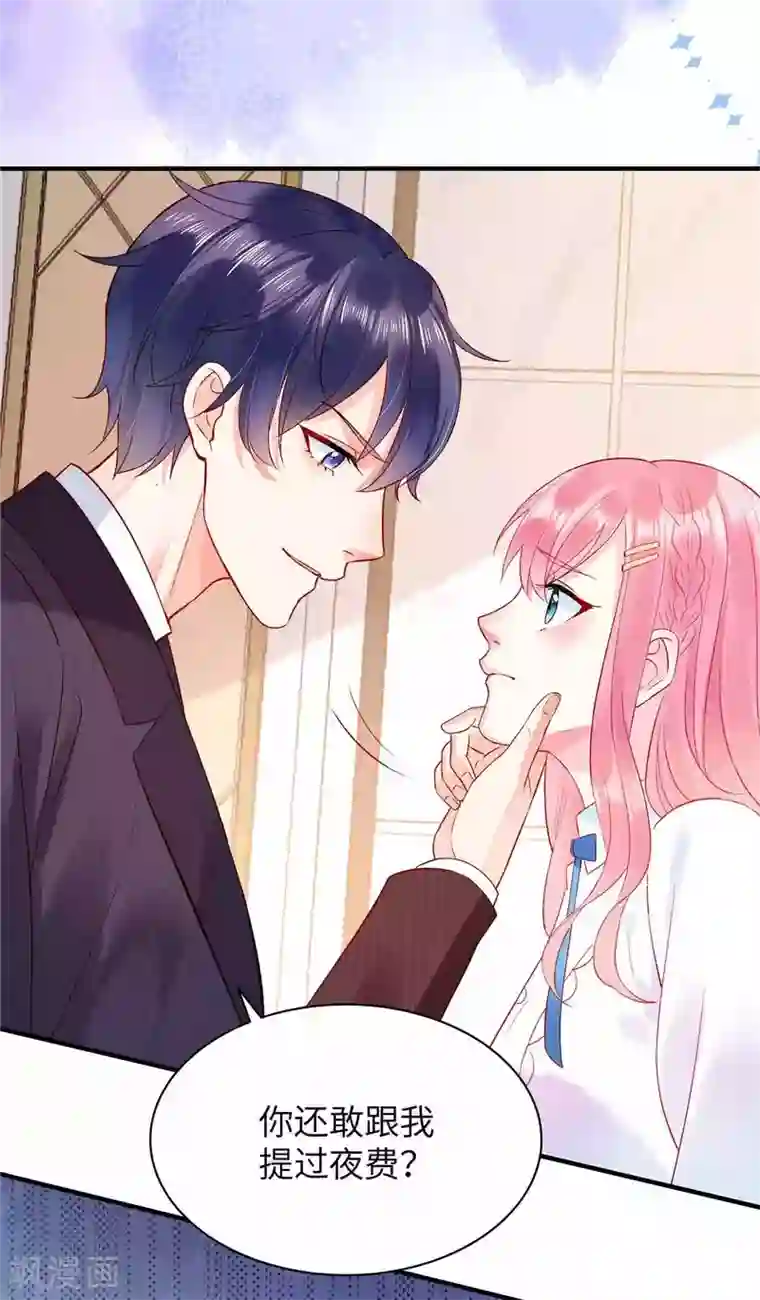 狼总裁的兔小姐第4话 敢睡我，你是第一个！