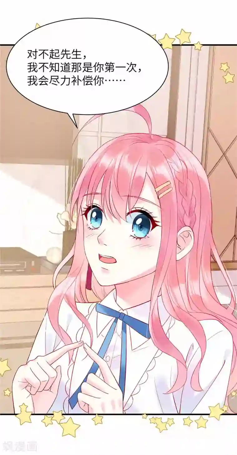 狼总裁的兔小姐第4话 敢睡我，你是第一个！