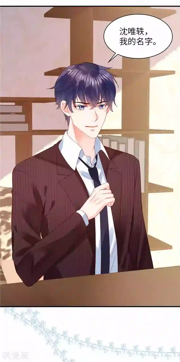 狼总裁的兔小姐第5话 记住我的名字