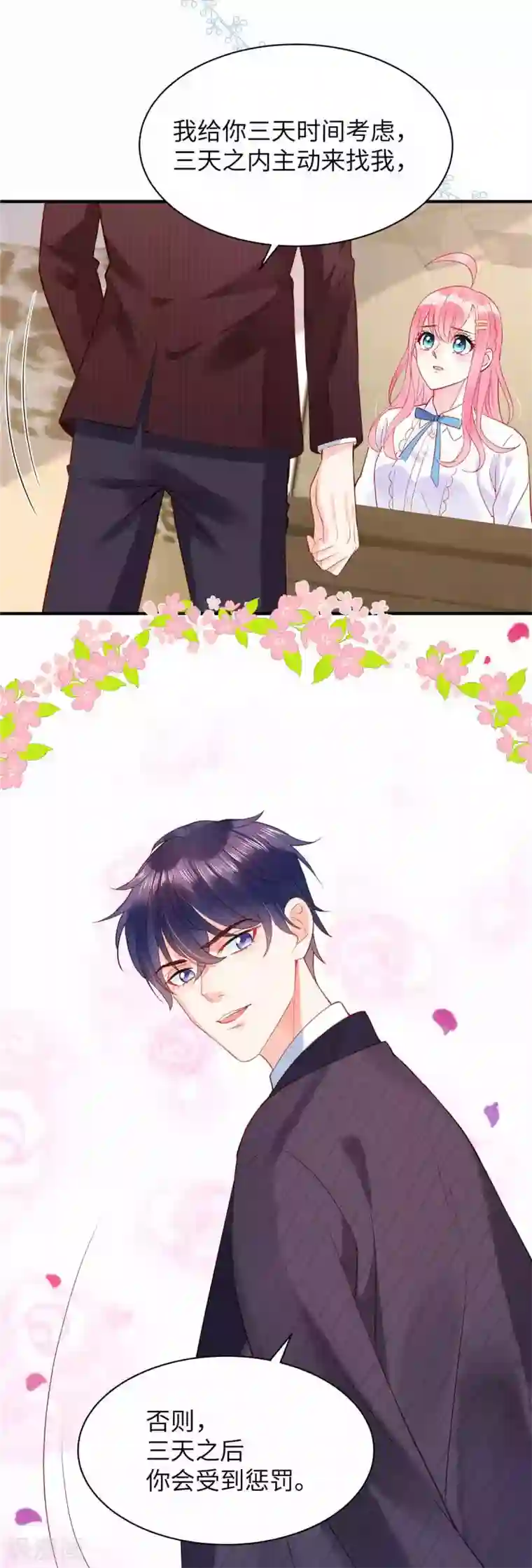 狼总裁的兔小姐第5话 记住我的名字