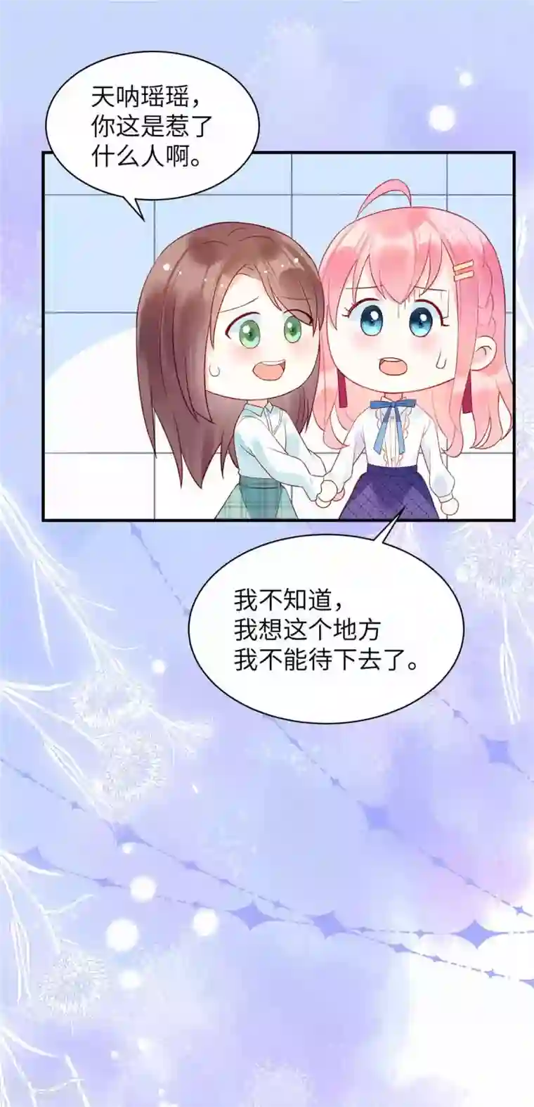 狼总裁的兔小姐第5话 记住我的名字