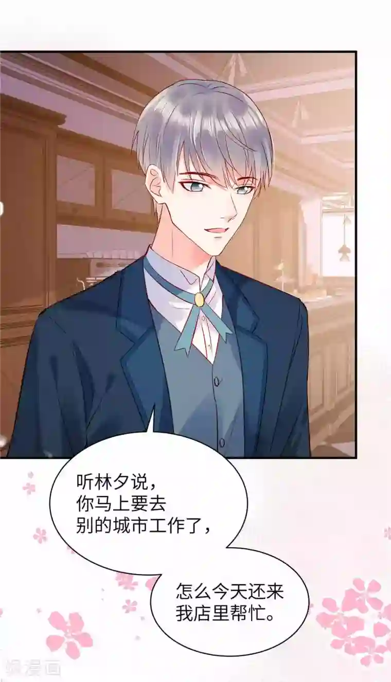 狼总裁的兔小姐第5话 记住我的名字