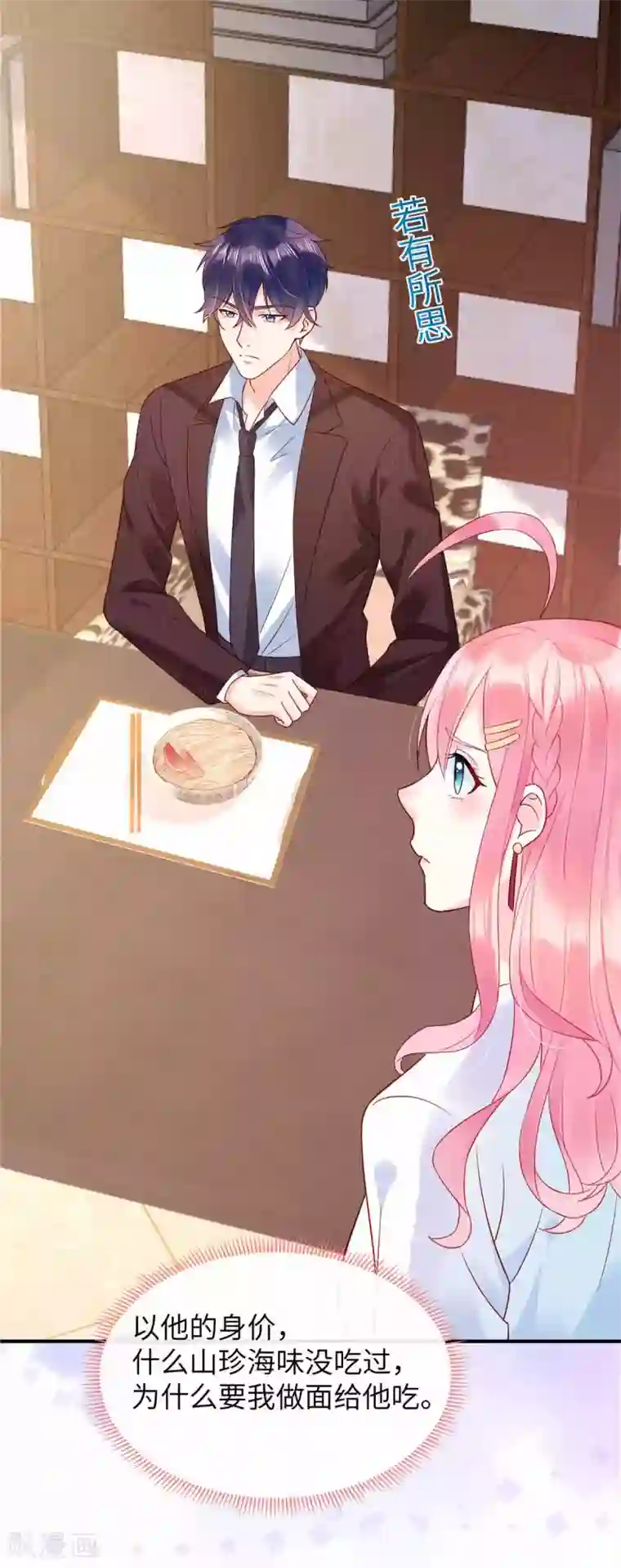 狼总裁的兔小姐第5话 记住我的名字