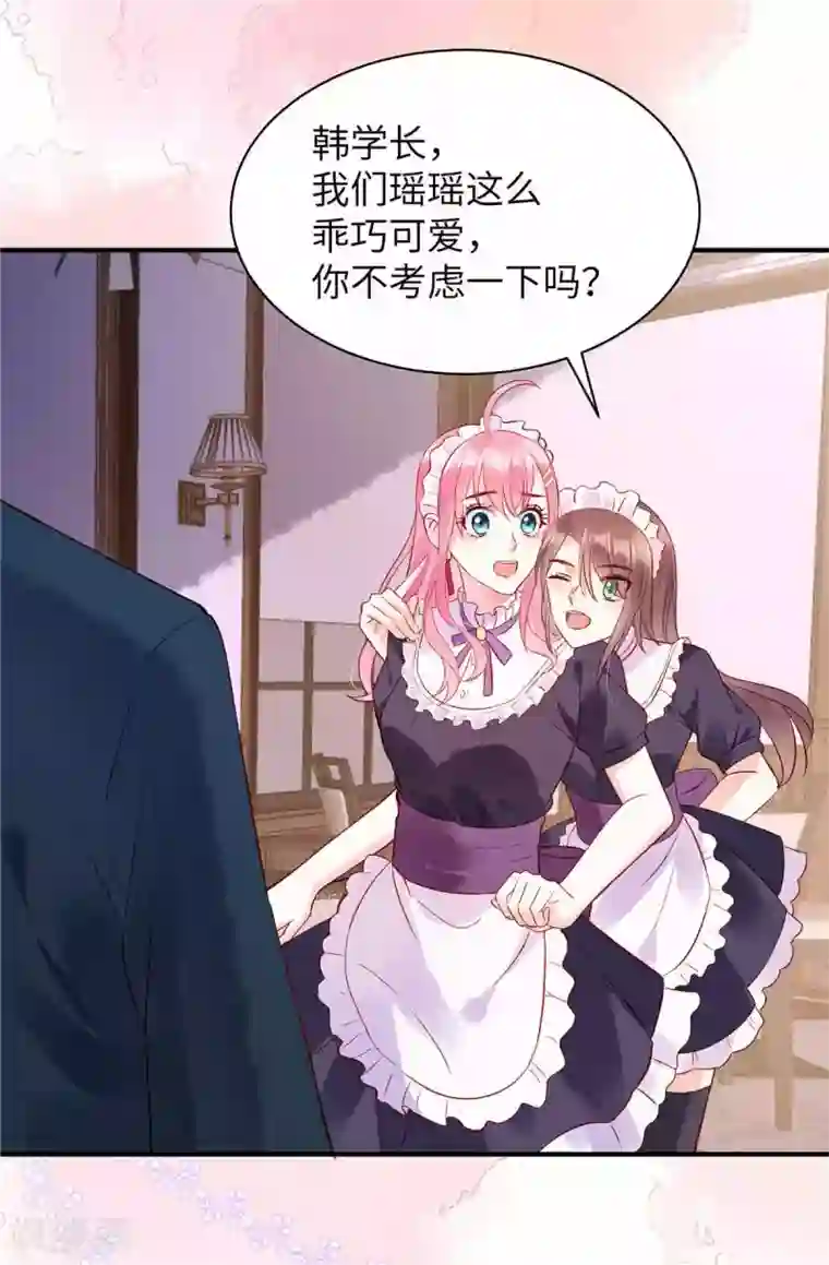 狼总裁的兔小姐第5话 记住我的名字