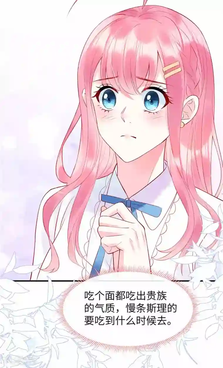 狼总裁的兔小姐第5话 记住我的名字