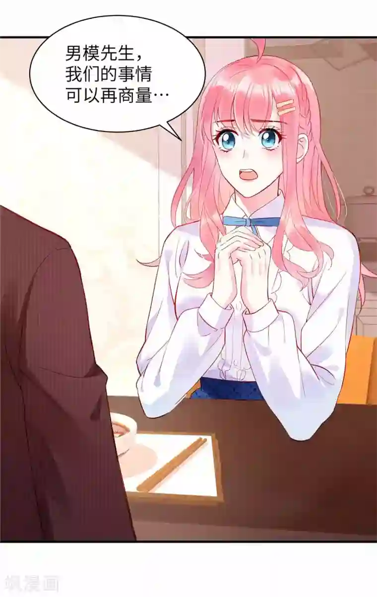 狼总裁的兔小姐第5话 记住我的名字