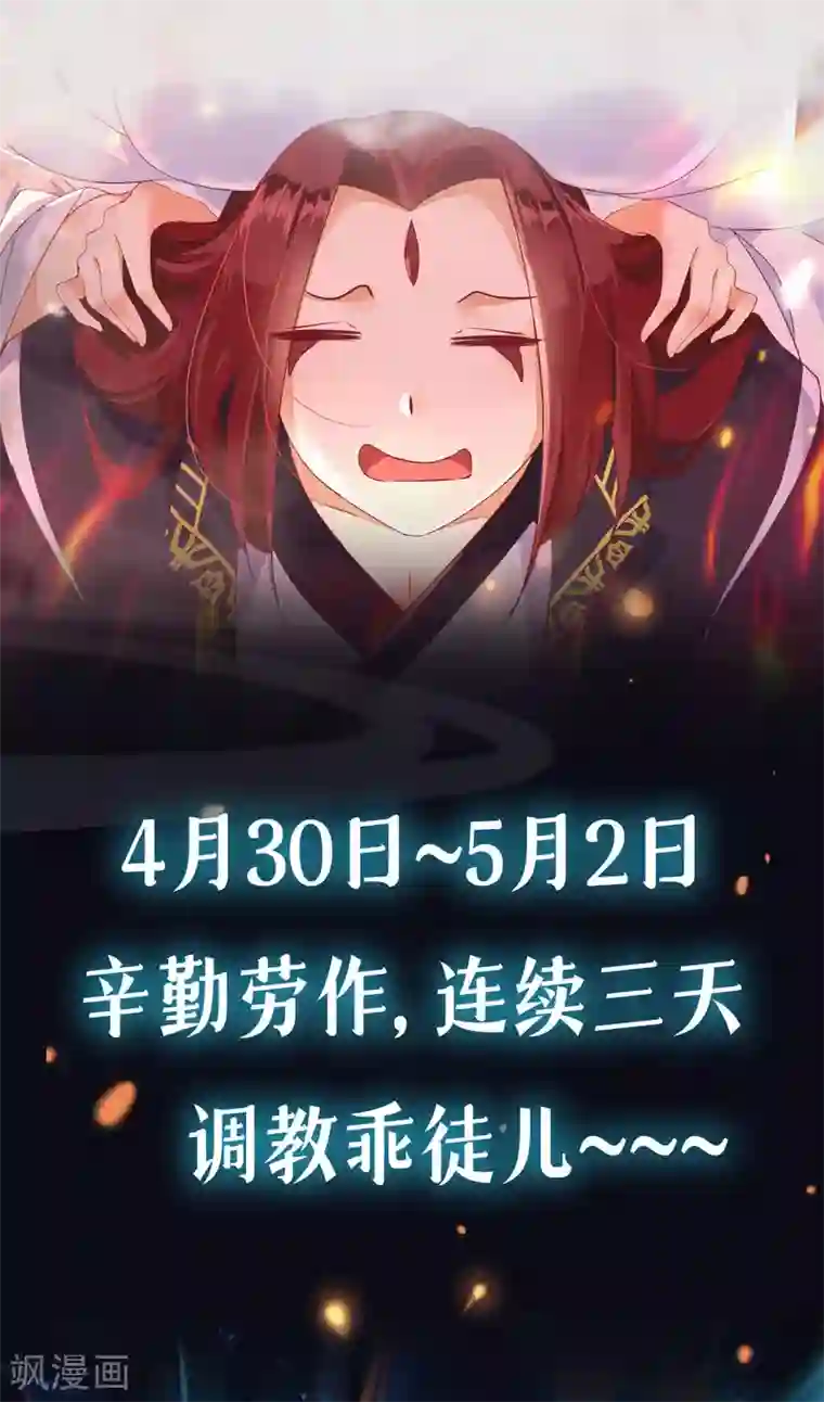 徒弟都是女魔头号外 预告出炉！