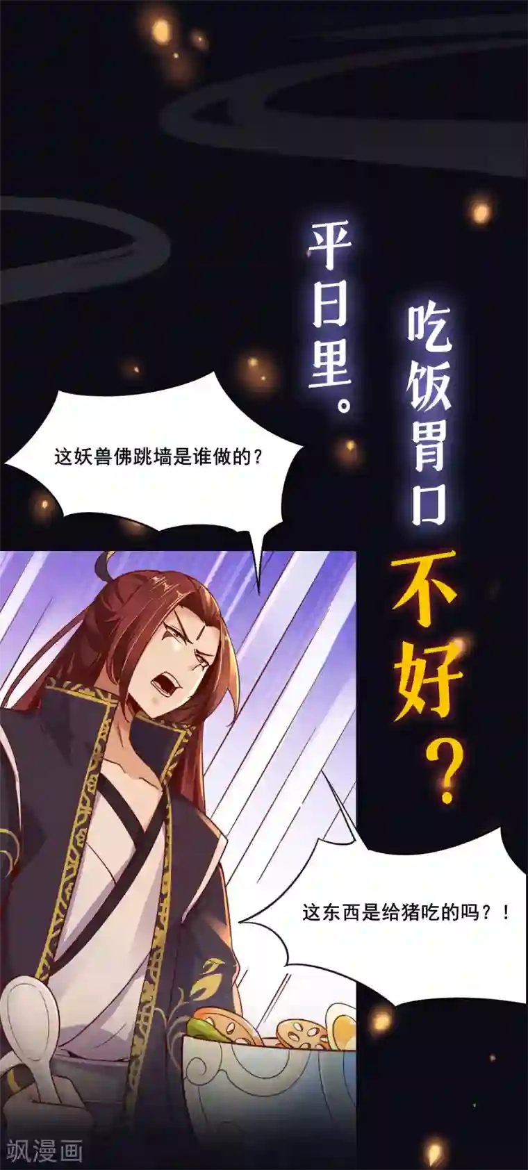 徒弟都是女魔头号外 预告出炉！