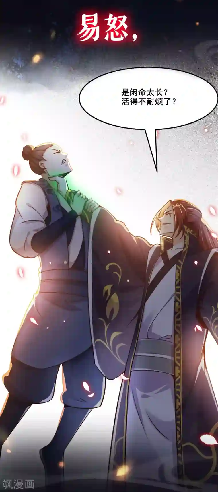 徒弟都是女魔头号外 预告出炉！