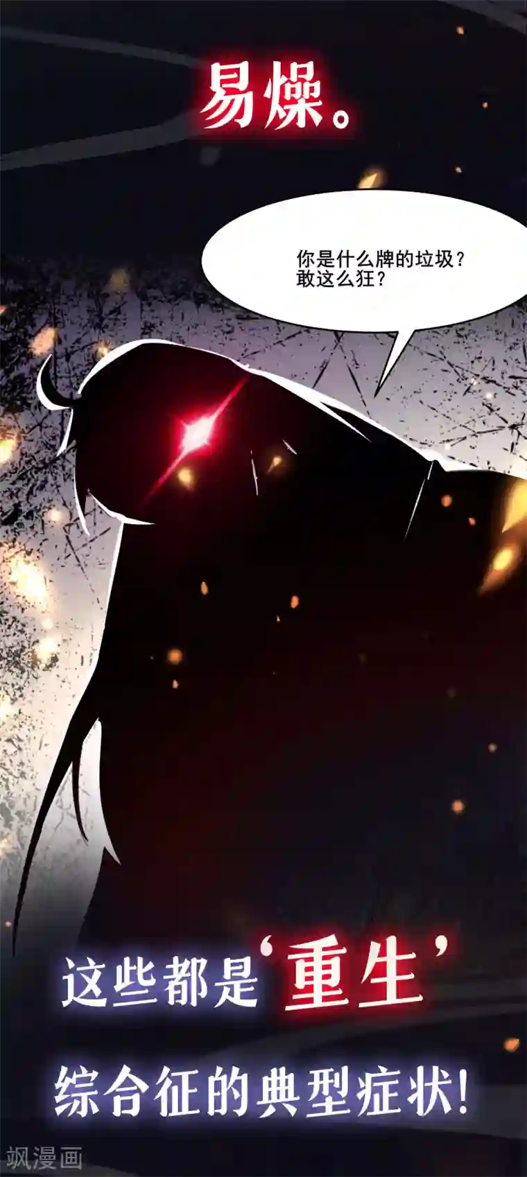 徒弟都是女魔头号外 预告出炉！