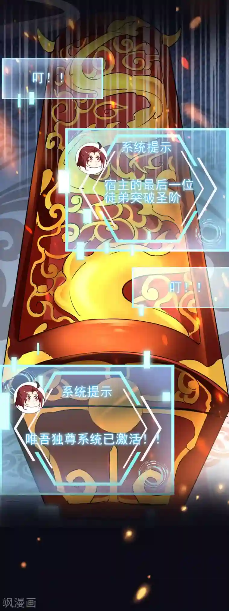 徒弟都是女魔头号外 预告出炉！