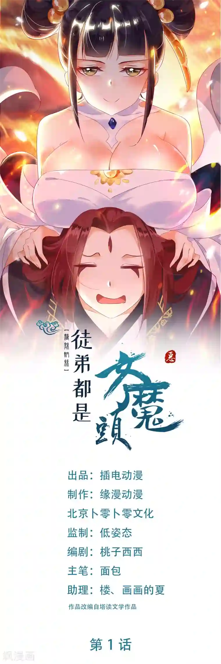 徒弟都是女魔头第1话 唯吾独尊系统激活