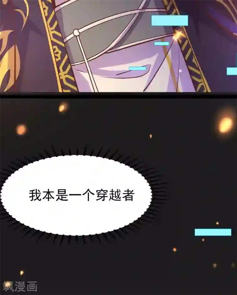 徒弟都是女魔头第1话 唯吾独尊系统激活