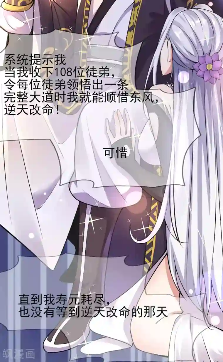 徒弟都是女魔头第1话 唯吾独尊系统激活