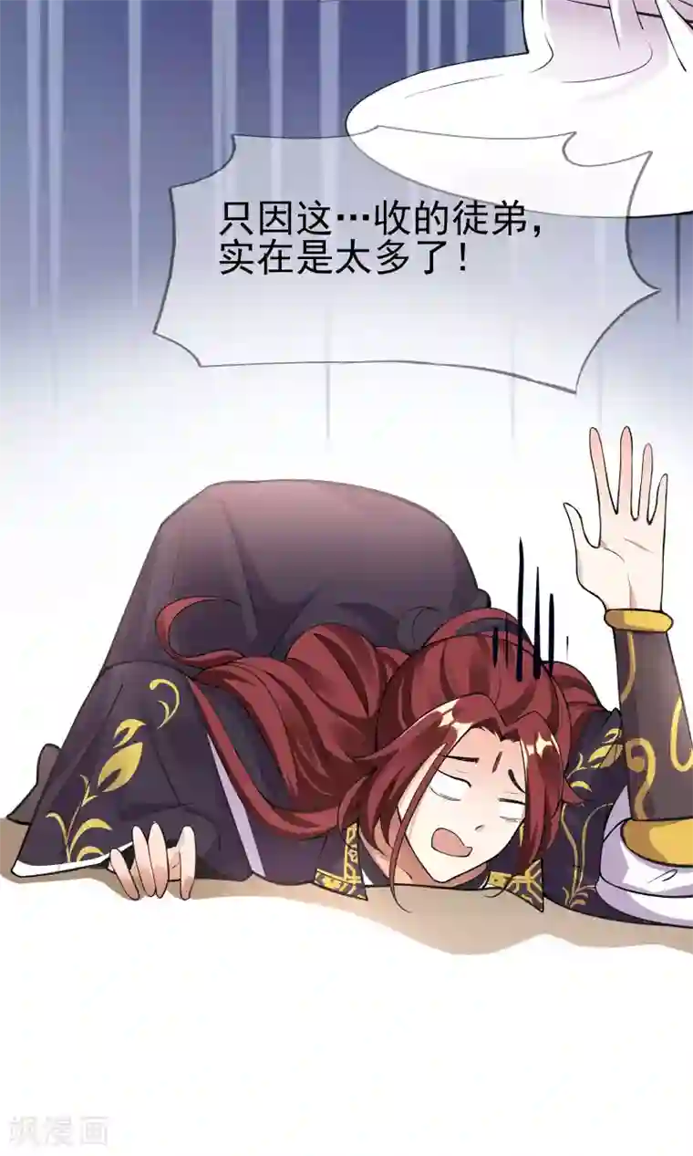 徒弟都是女魔头第1话 唯吾独尊系统激活