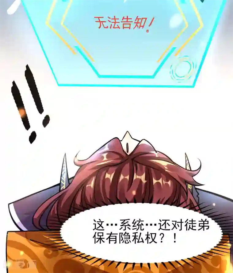 徒弟都是女魔头第1话 唯吾独尊系统激活