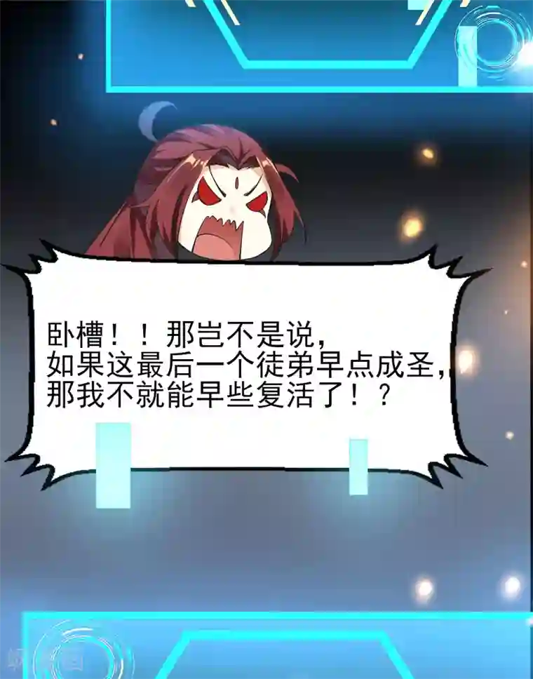 徒弟都是女魔头第1话 唯吾独尊系统激活