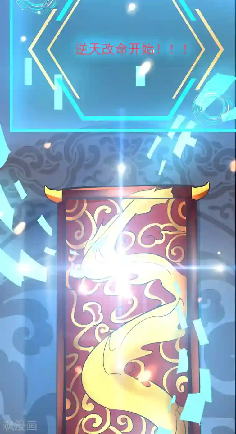 徒弟都是女魔头第1话 唯吾独尊系统激活