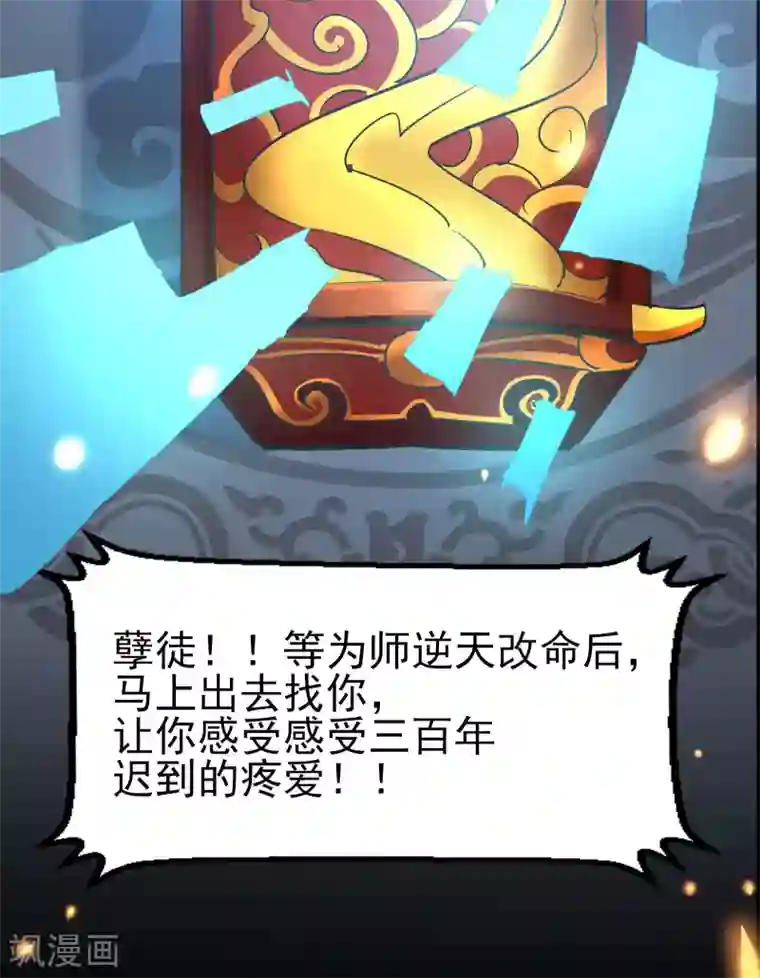 徒弟都是女魔头第1话 唯吾独尊系统激活