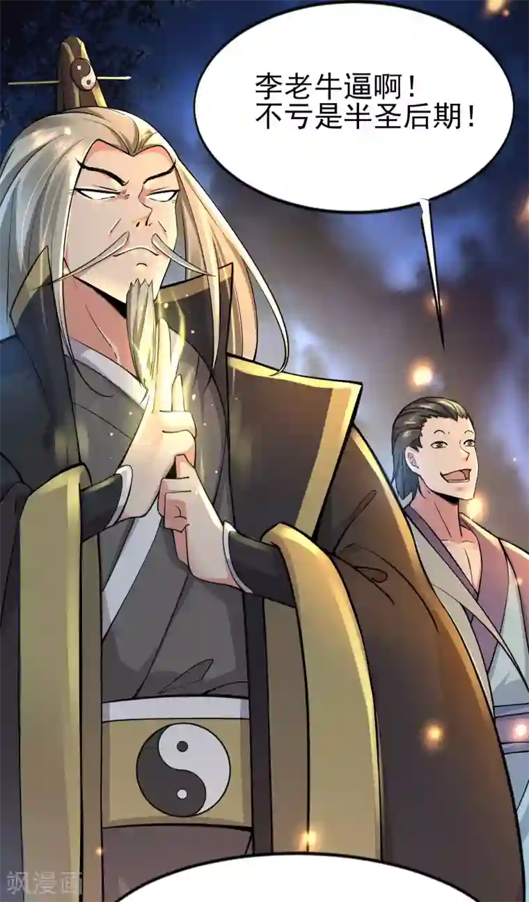 徒弟都是女魔头第1话 唯吾独尊系统激活