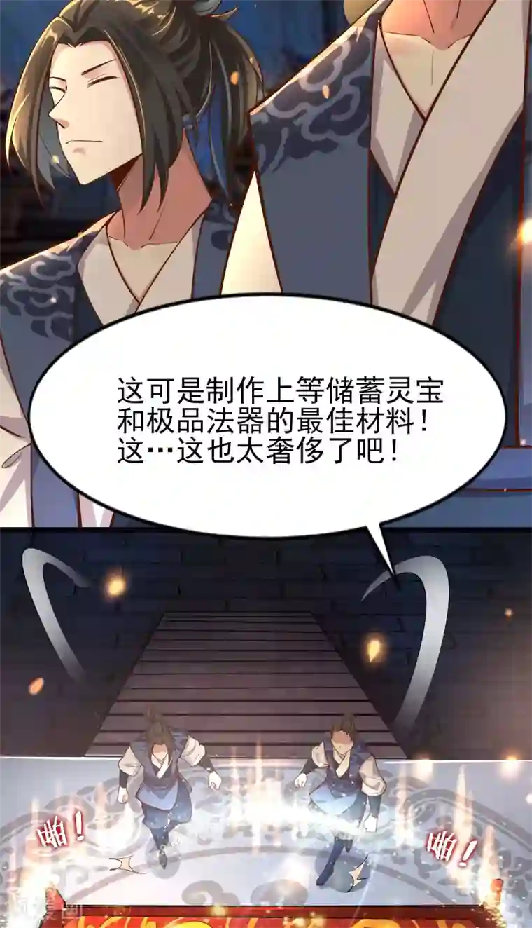 徒弟都是女魔头第1话 唯吾独尊系统激活