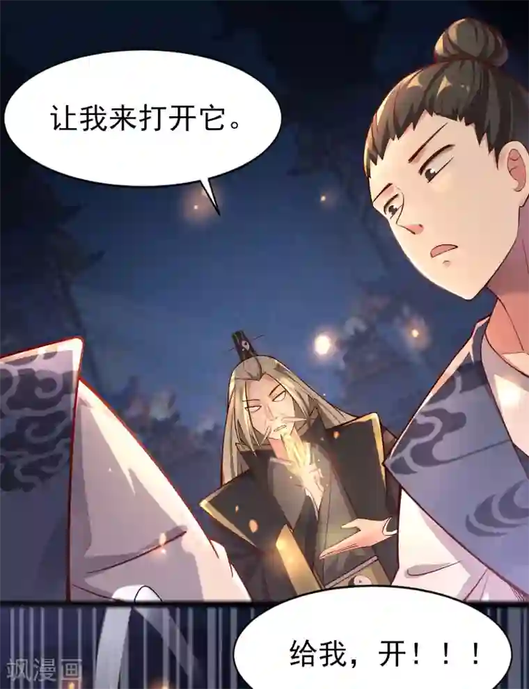 徒弟都是女魔头第1话 唯吾独尊系统激活