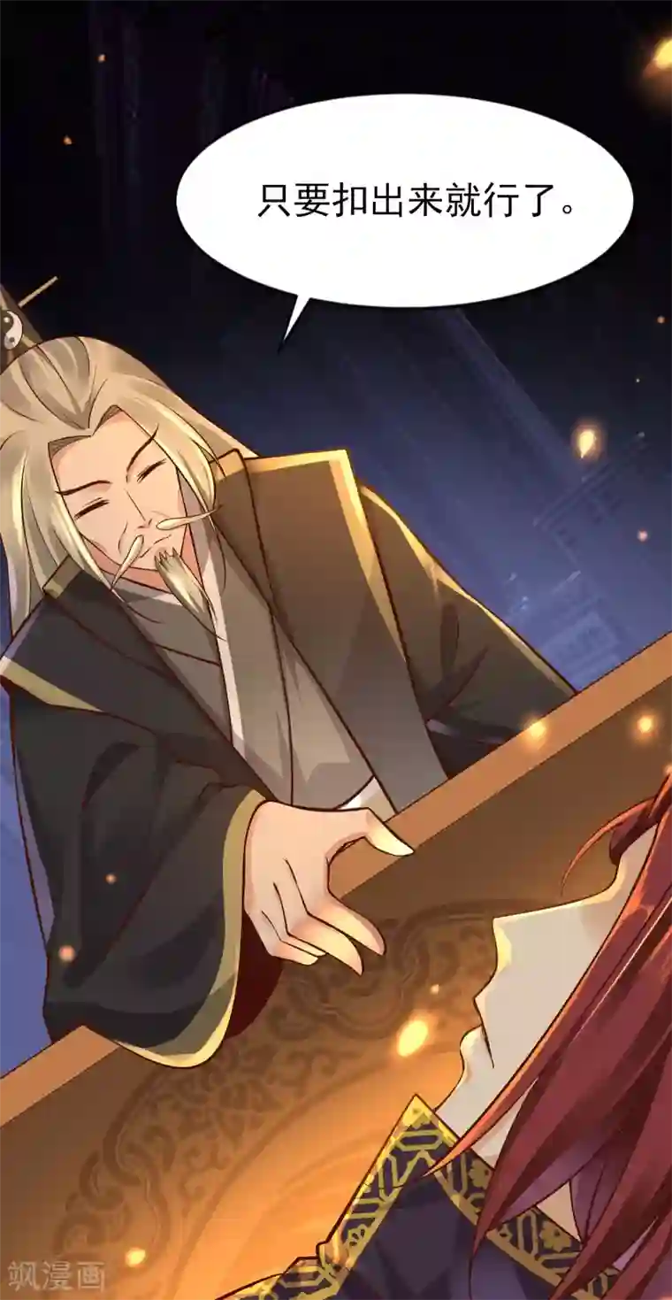 徒弟都是女魔头第1话 唯吾独尊系统激活