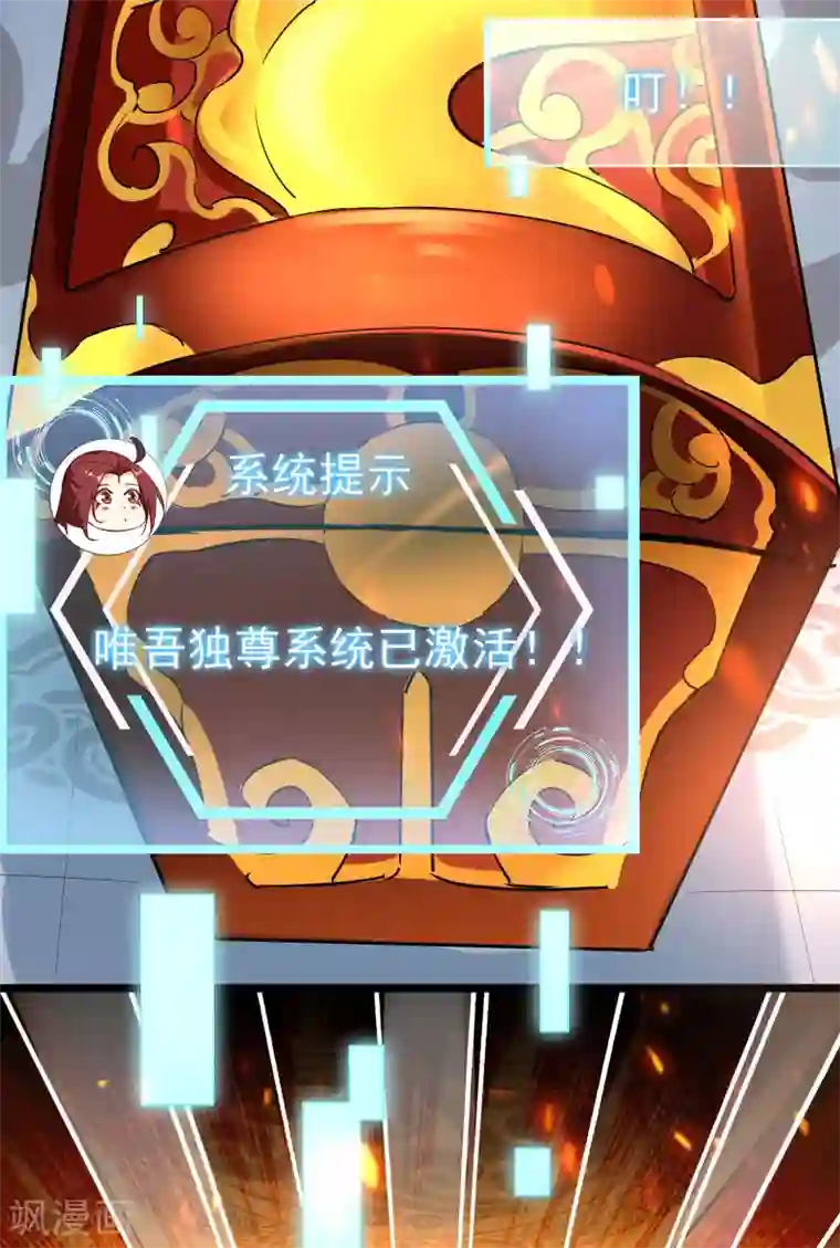 徒弟都是女魔头第1话 唯吾独尊系统激活