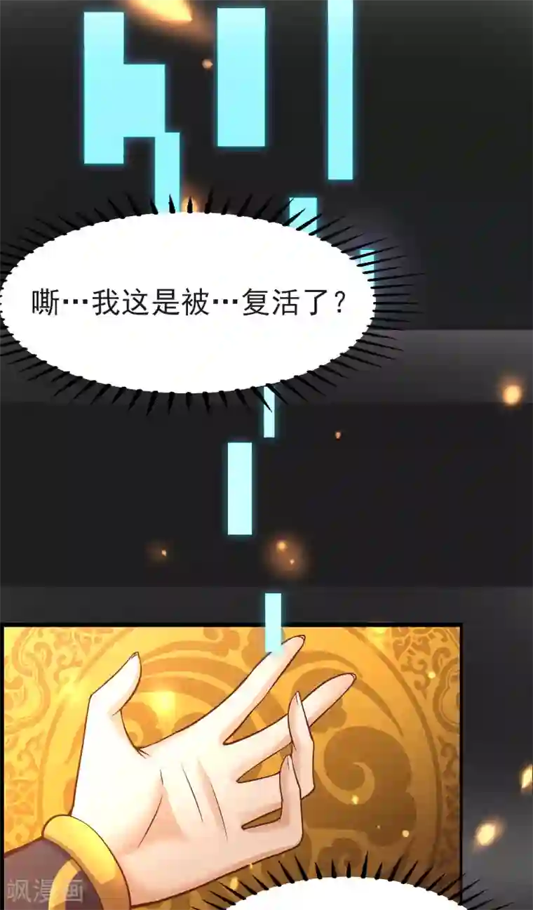 徒弟都是女魔头第1话 唯吾独尊系统激活