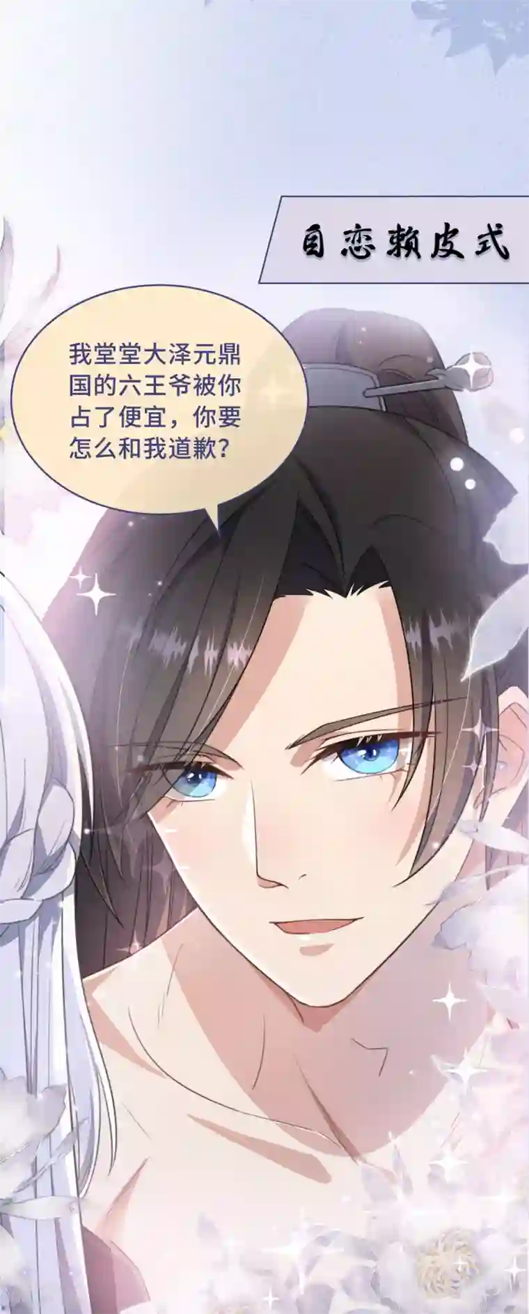 痴汉王爷的宠妻攻略序章 爆娇校花成为古代端水大师？！