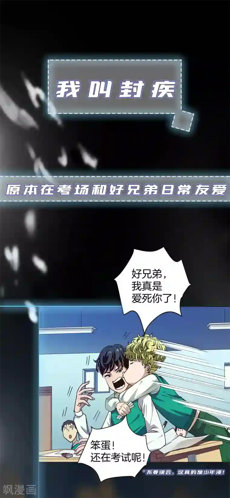 兄弟在手序章 兄弟携手，天下太平