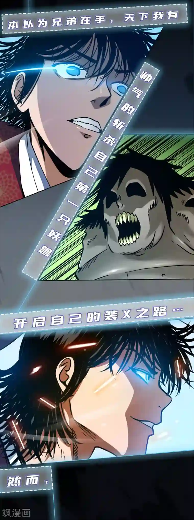 兄弟在手序章 兄弟携手，天下太平