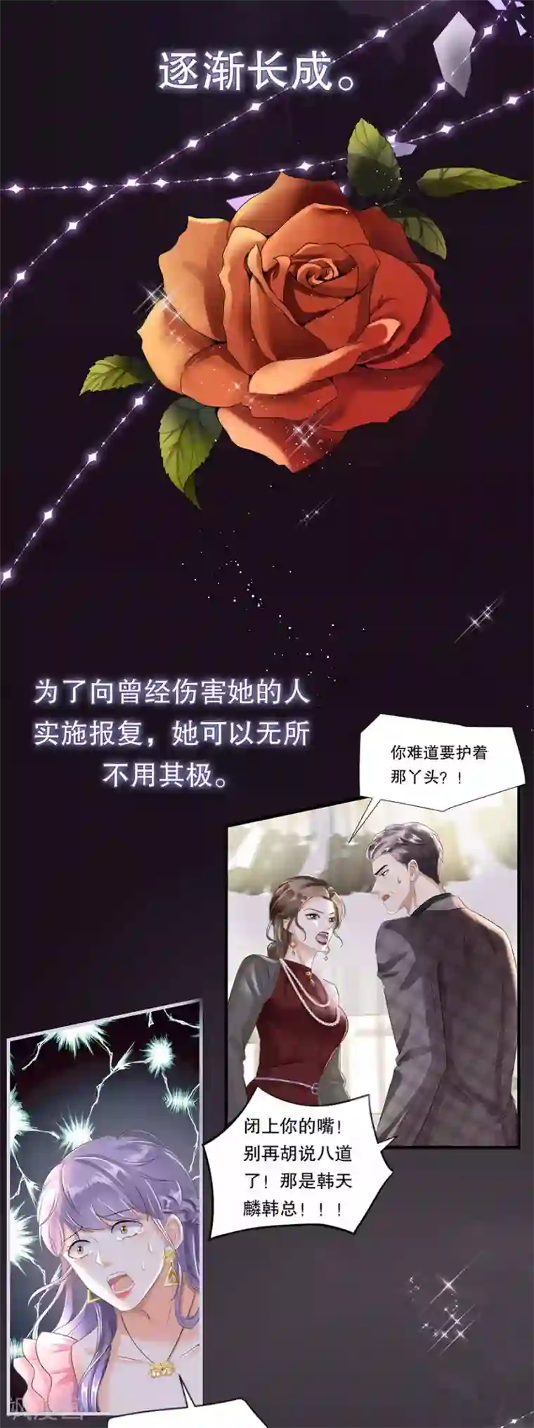 大小姐能有什么坏心眼呢预告