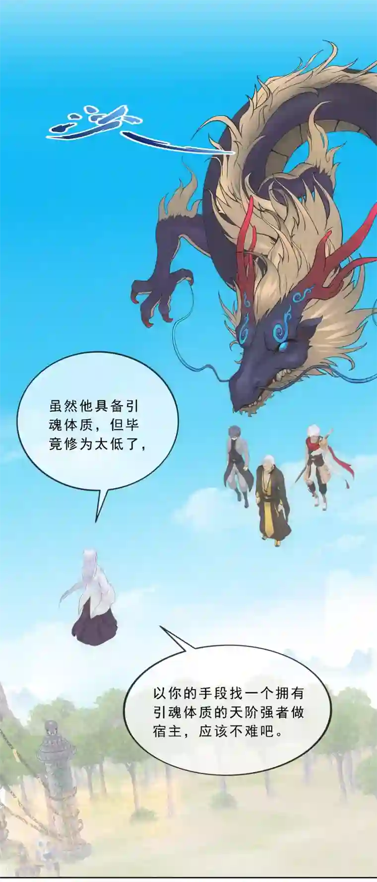 解离妖圣第278话 化身