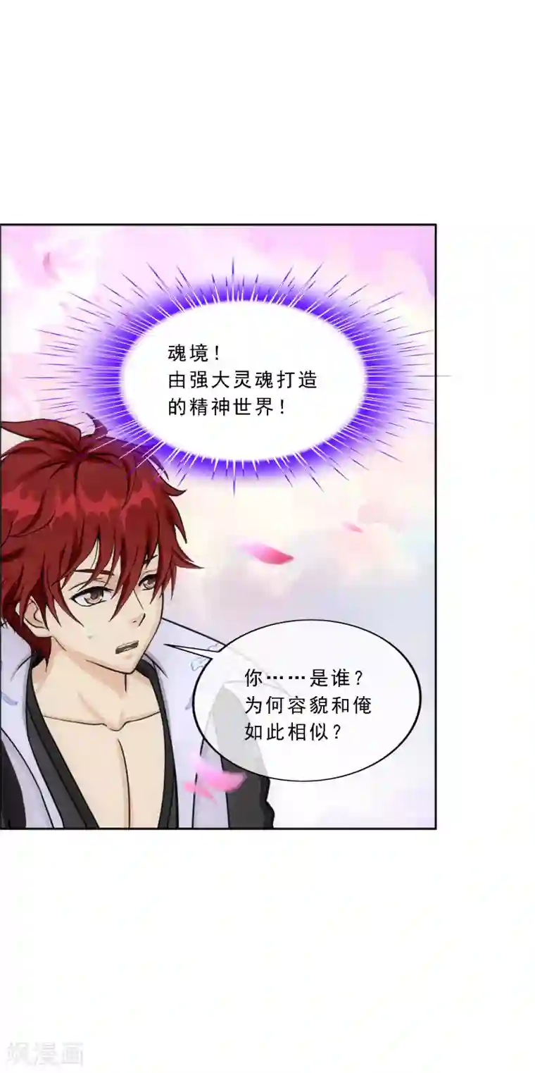 解离妖圣第278话 化身